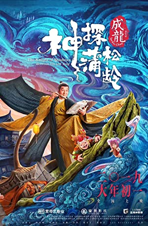 Shen tan Pu Song Ling (2019) with English Subtitles on DVD on DVD